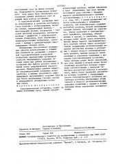 Газосмесительная установка (патент 1550360)