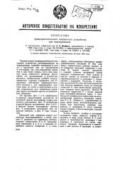 Предохранительное клапанное устройство для паропроводов (патент 47528)