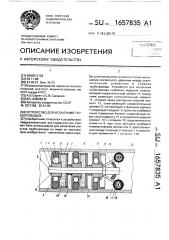 Устройство для испытаний трубопроводов (патент 1657835)