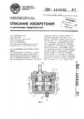 Гидромашина шестеренная реверсивная (патент 1314143)