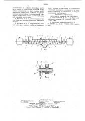 Шнековая закладочная машина (патент 920234)
