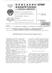 Патентво-технннеенбиблиотека (патент 337587)