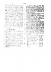 Моющее средство для стирки хлопчатобумажных и льняных тканей (патент 1696469)