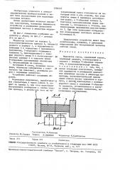 Модулятор света (патент 1550457)