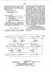 Усилитель распределенного усиления (патент 764101)