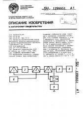 Усилитель постоянного тока (патент 1298851)