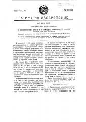 Центробежный водоотделитель (патент 12471)