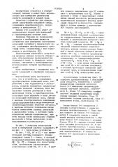 Устройство для измерения анизотропии пульсаций векторного поля (патент 1136080)