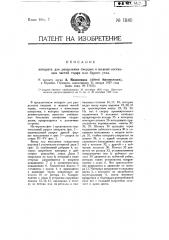 Аппарат для разделения твердых и жидких составных частей торфа или бурого угля (патент 11185)