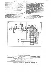 Замок для двери вагона (патент 1002490)