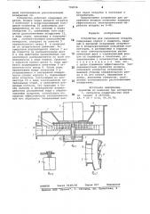 Устройство для увлажнения воздуха (патент 792036)
