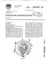 Способ очистки водоема от плавающих загрязняющих веществ (патент 1802842)