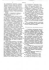 Устройство для фиксации образца с надрезом на опорах маятникового копра (патент 655928)