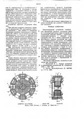 Амортизирующее устройство (патент 627271)
