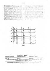 Устройство для управления подвижными объектами (патент 1619032)