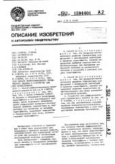 Способ дифференциального термического анализа и устройство для его осуществления (патент 1594401)