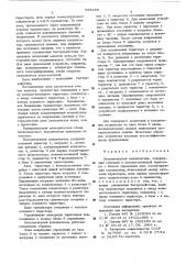 Бесконтактный выключатель (патент 538489)