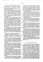 Линия для контактной точечной сварки пространственных арматурных каркасов (патент 556876)