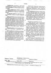 Крепь шахтного ствола (патент 1659664)