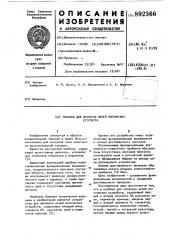 Пробник для проверки цепей логических устройств (патент 892366)