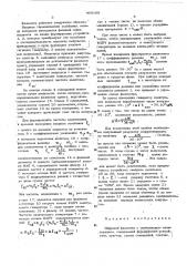 Цифровой фазометр с оптимальным квантованием (патент 468189)