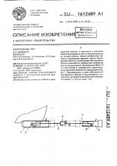 Способ уборки буксируемого объекта и устройство для его осуществления (патент 1612489)