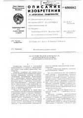 Устройство для замены масла в гнездах веретен машин прядильного производства (патент 690085)