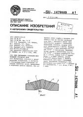 Блок перекрытия газоходов многорядной трубчатой печи (патент 1479809)