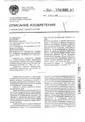 Способ дробления горных пород (патент 1741885)