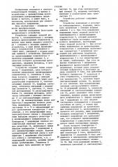 Оптоэлектронный аналоговый преобразователь напряжения (патент 1193590)