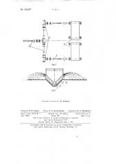 Навесной канавокопатель (патент 139487)