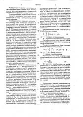 Преобразователь сопротивления в частоту импульсов (патент 1659901)