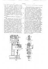 Предохранительное устройство грузоподъемника (патент 1546400)