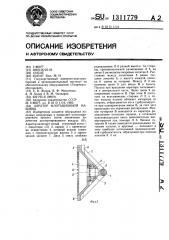 Аэратор флотационной машины (патент 1311779)