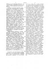 Устройство для регистрации молний (патент 1439515)