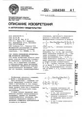 Способ определения функциональной готовности спортсмена (патент 1484340)