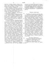 Устройство для контроля регистрасдвига (патент 813434)