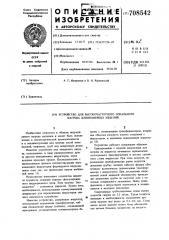 Устройство для высокочастотного зонального нагрева длинномерных изделий (патент 708542)