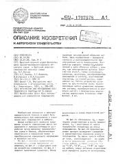 Устройство для определения местоположения повреждений в кабеле (патент 1707578)