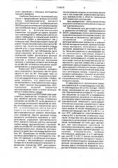 Волоконно-оптический преобразователь (патент 1744676)