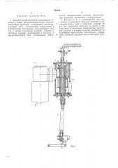 Автомат бесштенгельной непрерывной откачки и пайки металлокерамйческйх электровакуумныхприборов (патент 196206)
