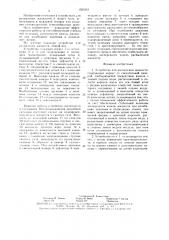 Устройство для распыления жидкости (патент 1553151)
