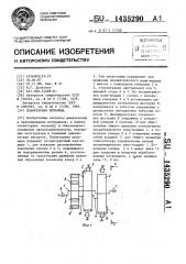 Планетарная мельница (патент 1435290)