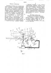 Тупиковое устройство для остановки крановой установки (патент 893812)