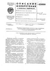 Устройство для непрерывного контроля производительности мельниц (патент 628950)