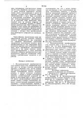 Фотоэлектрический преобразовательугла поворота вала b код (патент 851440)