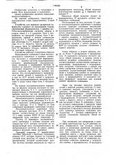 Устройство для передачи дискретной информации (патент 1160588)