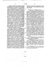 Смеситель (патент 1717200)