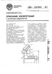 Зубчатая передача (патент 1357641)