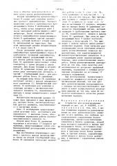 Устройство для размагничивания изделий (патент 1497644)